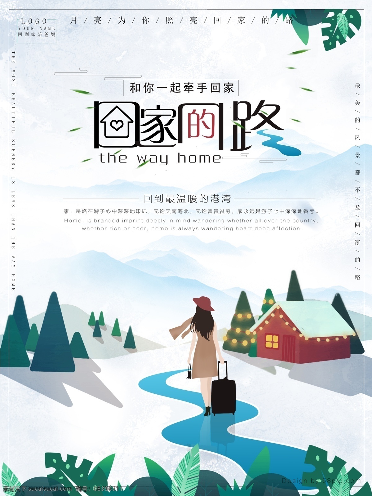 2018 唯美 风格 回家 路 暖 心 海报 创意海报 春节回家 大气简洁 公益广告 公益海报 过年回家 回家的路 回家过年啦 蓝色 唯美风格