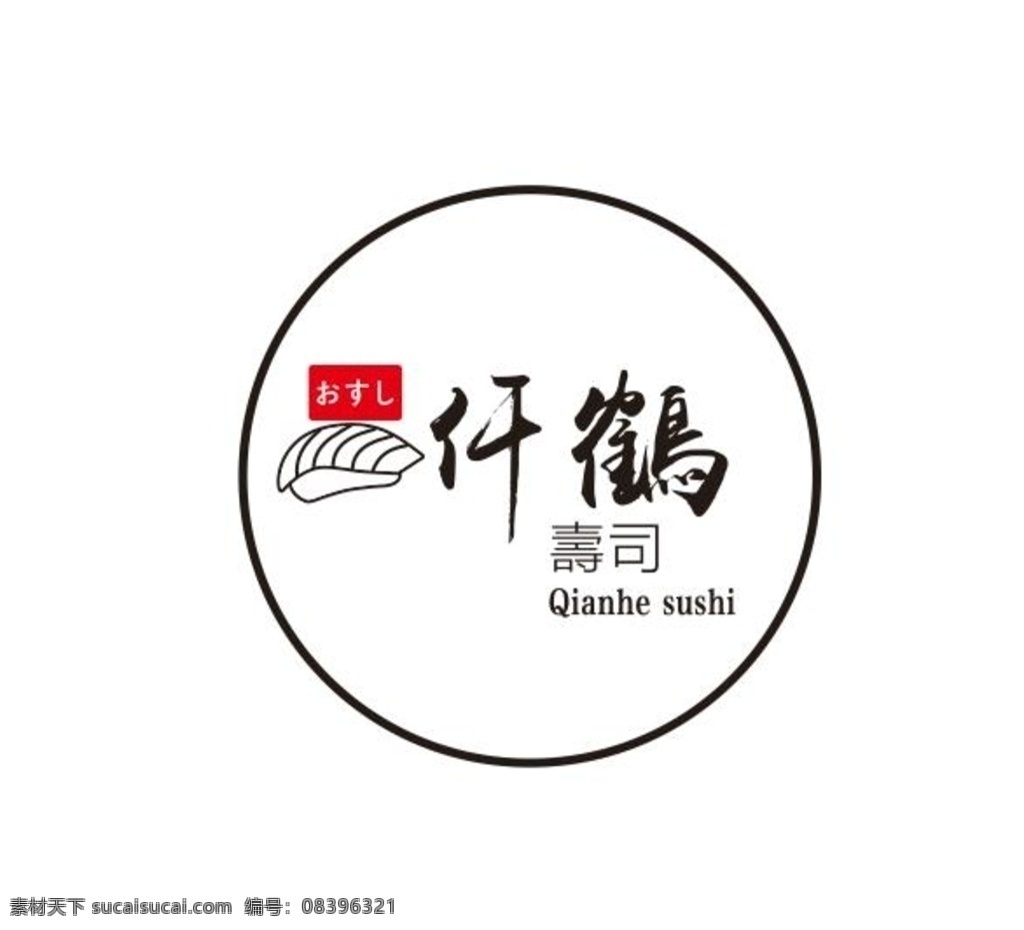 仟 鹤 寿司 logo 仟鹤logo 寿司标志 寿司logo 寿司图标 日本 日式料理 刺身 餐饮 标志 企业logo 品牌logo 公司logo 艺术logo 文化logo 创意logo logo设计