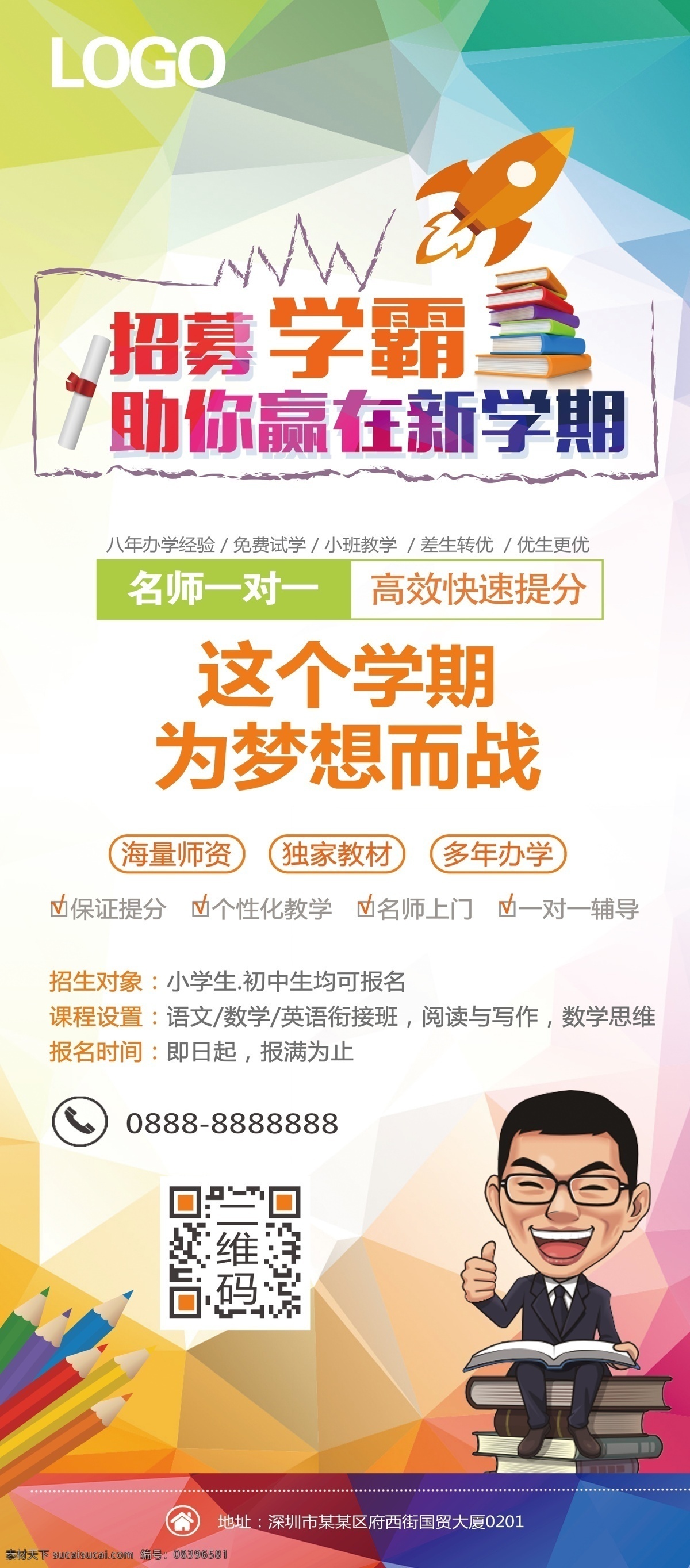 教育 辅导班 招生 易拉宝 x 展架 海报 招生简章 培训 招生易拉宝 招生x展架 培训班 补习班 英语培训班 寒假 兴趣班海报 秋季招生 招生广告 新学期 易拉宝图片 培训班招生 辅导班招生 教育招生 招生x 教育辅导班 招生教育