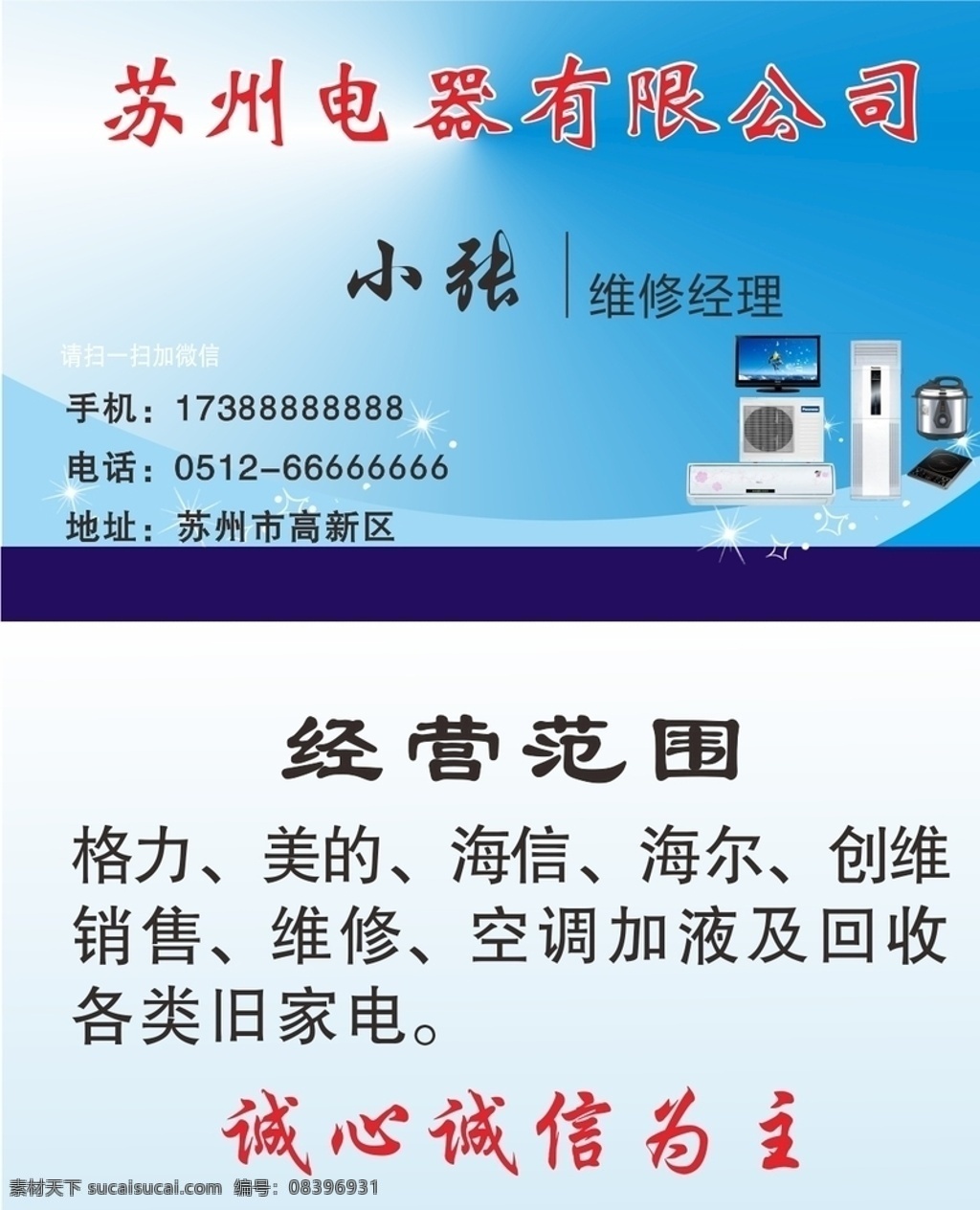 空调维修 名片 家电维修 家电维修名片 家电 维修 维修中心 家电维修中心 维修技师名片 冰箱维修名片 空调维修名片 维修名片 家电名片 家电专业维修 专业维修名片 名片卡片