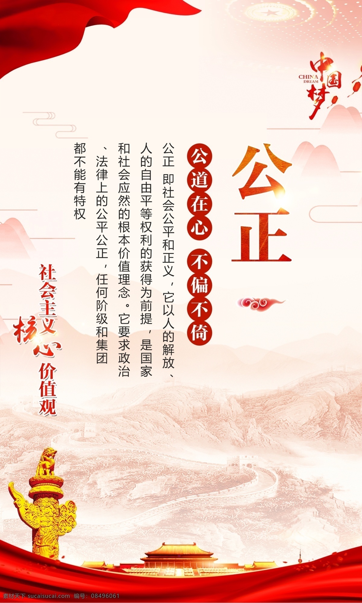 公平正直 廉洁奉公 爱国奉献 明理守信 党建反腐 反腐倡廉海报 廉洁奉公挂画 廉政文化 清正廉洁宣传 展板 清正廉明 克己奉公 贪污腐败 清正廉洁 反腐宣传 弘扬廉政文化 风清气正 廉洁社会 党建宣传海报 展板psd 党风廉政海报 党员展板 党员活动室 党政文化挂图 党政展板设计