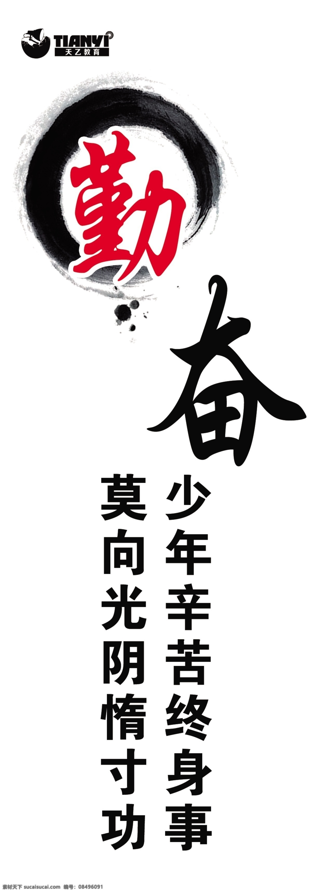 勤奋素材图片下载-素材编号08496091-素材天下图库