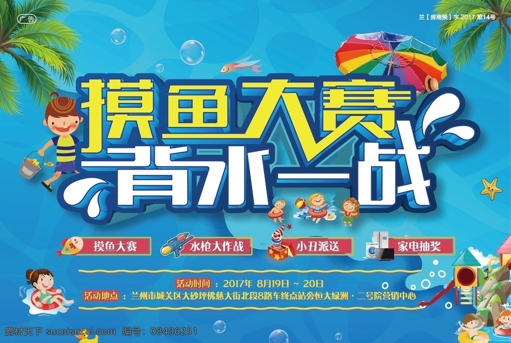 摸鱼大赛 摸鱼 暖场活动 海报 展板 蓝色海报