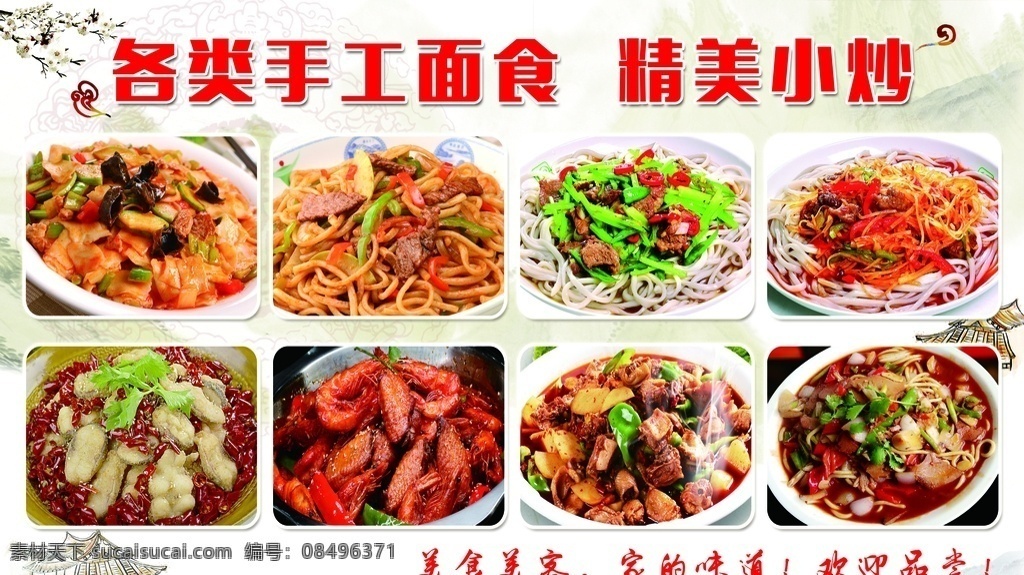 美食海报 手工面食 精美小炒 美食美客 家的味道 翅中虾