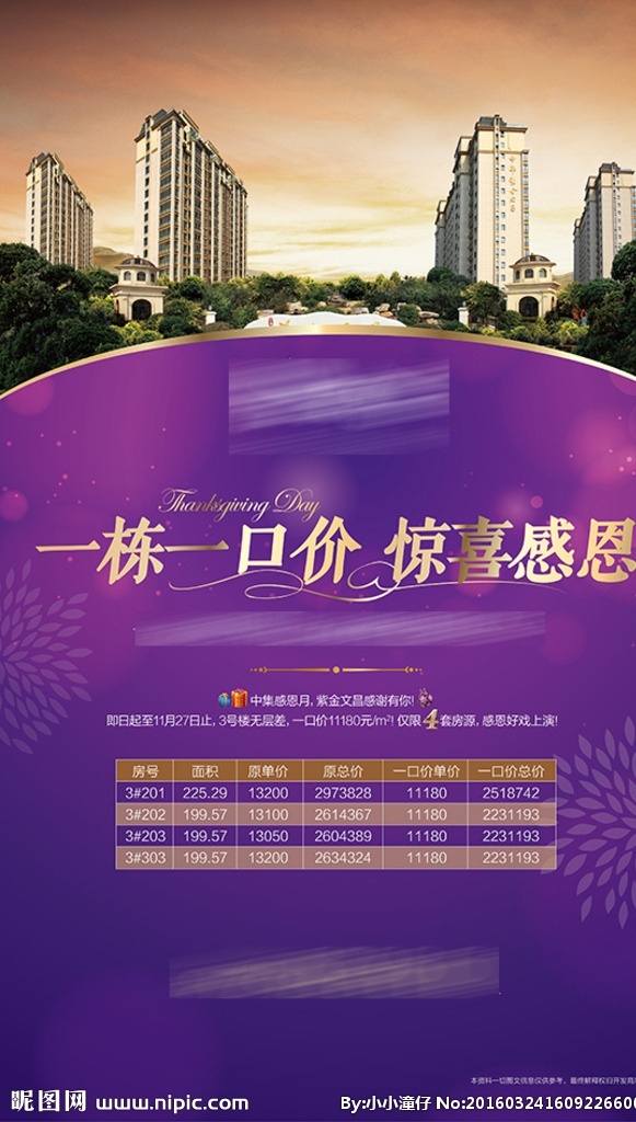 惊喜 感恩 房产 广告 惊喜感恩 房产广告 房产宣传 紫色背景