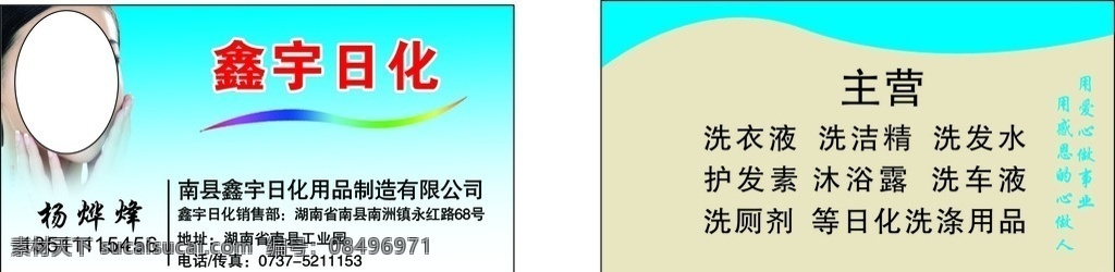 日化名片 简单名片 淡蓝名片 浅色名片