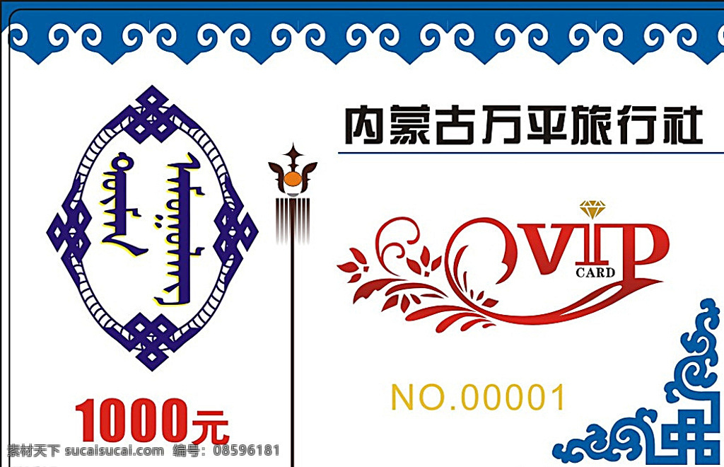 蒙古 vip 旅行社 代金券 花边 白色