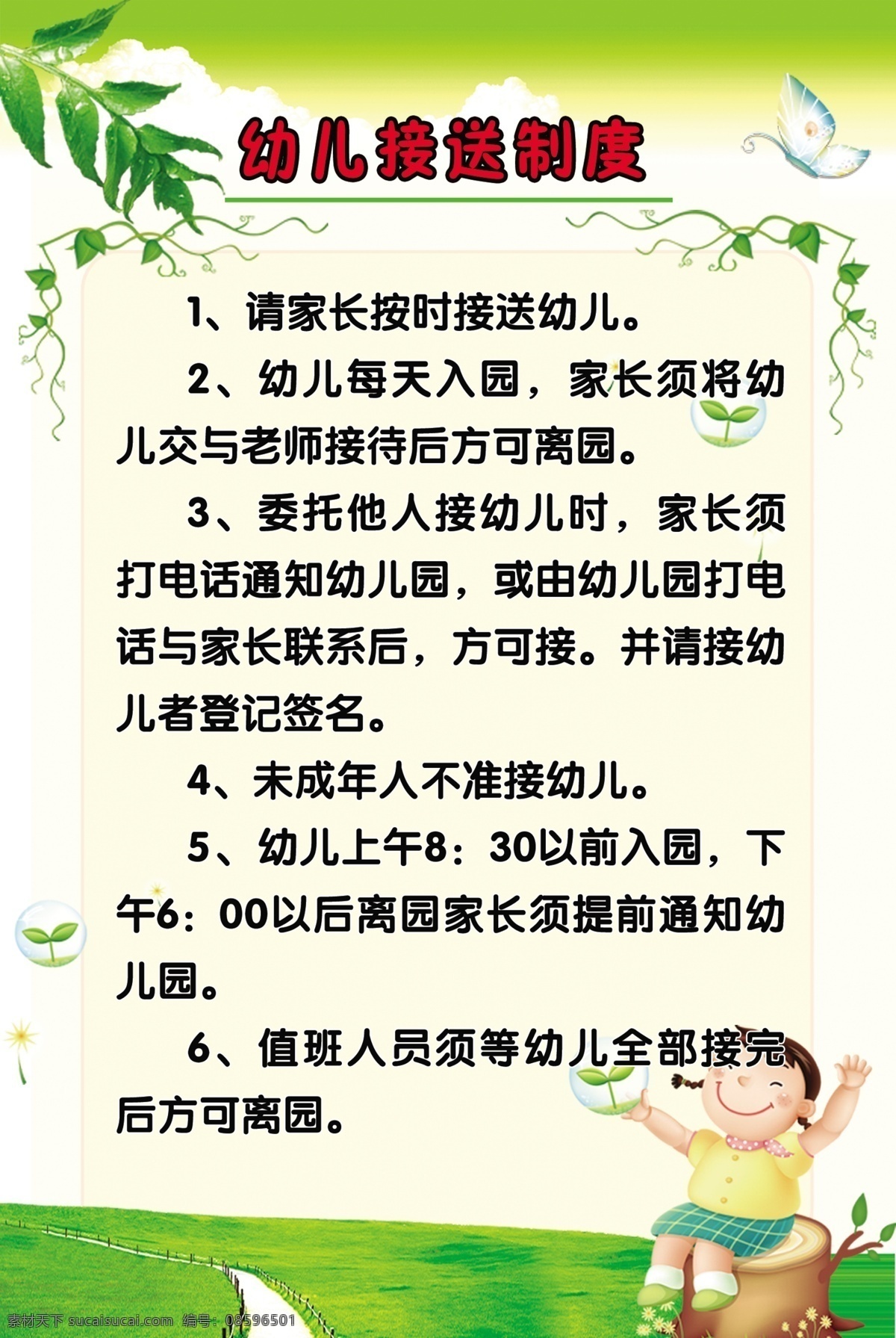 幼儿接送制度 绿色渐变底子 绿色版面 树叶 蝴蝶 草坪 可爱的小朋友 展板模板 广告设计模板 源文件