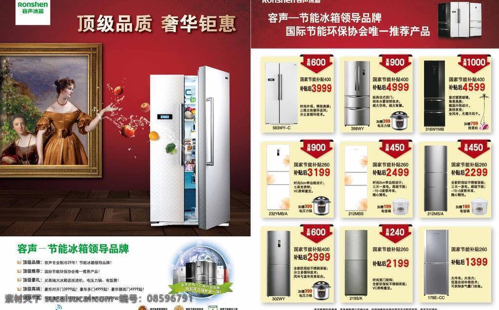 左边背景合层 dm宣传单 边框 冰箱 电器海报 家电dm 节能冰箱 钜惠 木地板 容声冰箱 左边 背景 合 层 容声 dm 宣传单 电器dm单页 全球 顶级品质 水果 水珠 相框 矢量 海报背景图