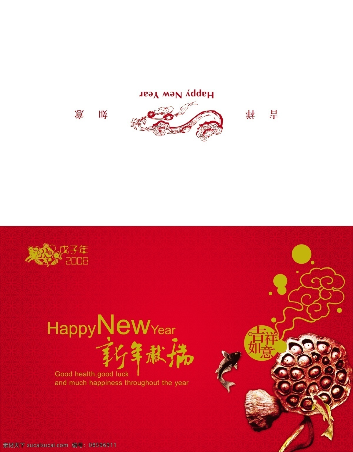 新年贺卡 节日 鲸鱼 莲子 节日素材 2015 新年 元旦 春节 元宵