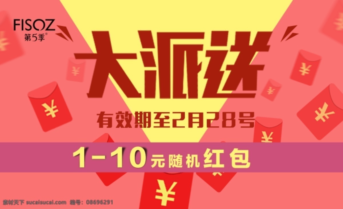 手机 端 广告 大派送 红包 红色 手机界面 送 随机 移动界面设计 ui设计 app 界面设计
