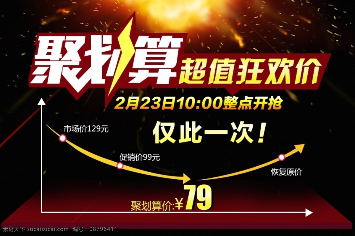 价格走势 聚划算 详情页 价格 黑色