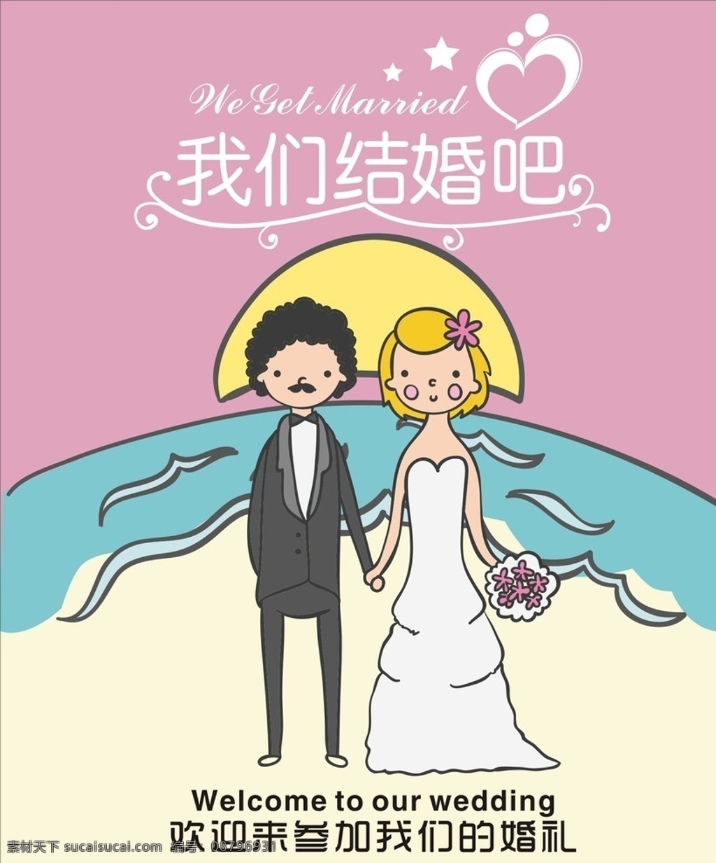 婚礼 卡通 迎宾 牌 水牌 迎宾牌 wedding 结婚 婚庆 情侣 迎宾水牌