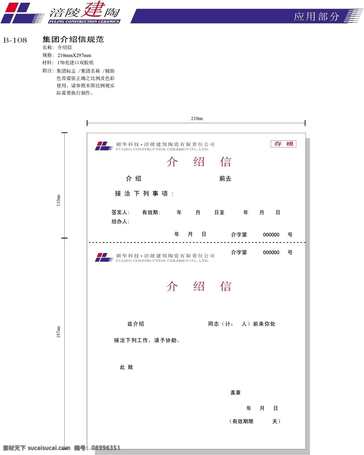 涪陵 建陶 vi vi宝典 vi设计 矢量 文件 涪陵建陶vi 海报 其他海报设计