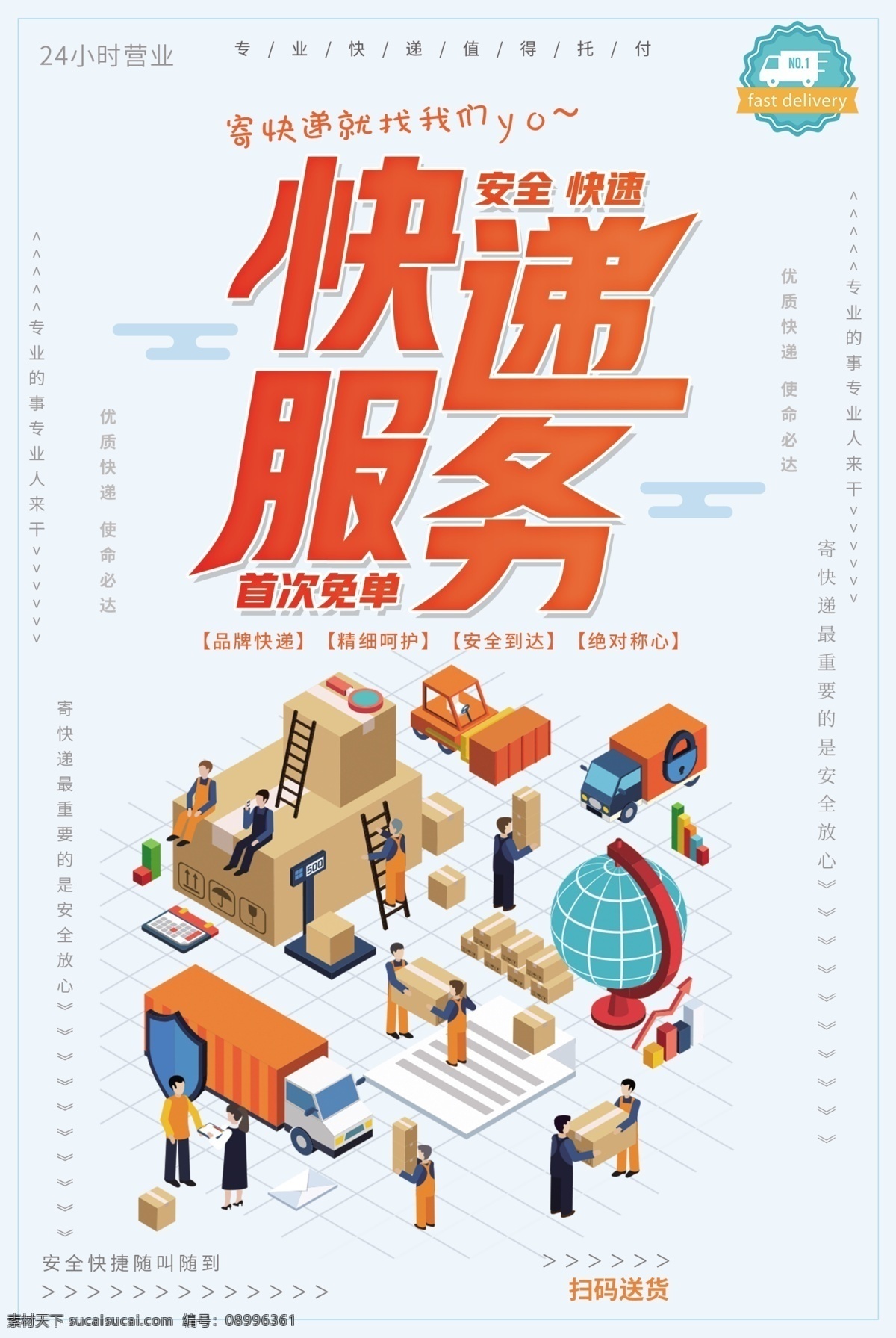 快递服务 快递 快递海报 快递广告 快递跑腿 申通快递 邮政快递 圆通快递 韵达快递 快递加盟 天天快递 寄快递 快递促销 快递宣传单 快递公司 快递展板 快递物流 快递网站 快递展架 快递人物 快递宣传栏 快递画册 快递背景 快递飞机 快递汽车