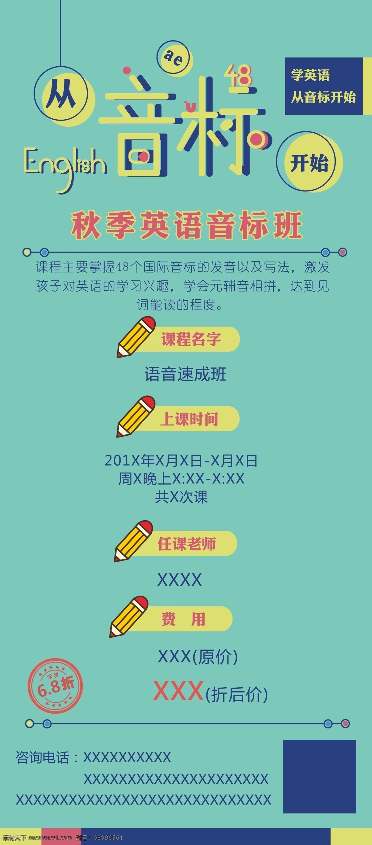 英语 音标 学习 教育培训 展架 教育 培训 补习班 补习