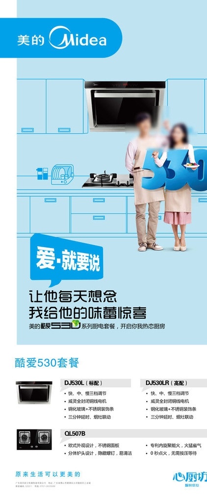 美的 酷爱 530 美的电器 美的电器海报 美的家电 美的小家电 小家电海报 美的海报 家电 促销 海报 家电海报 电器海报 电器促销海报 电器宣传海报 矢量