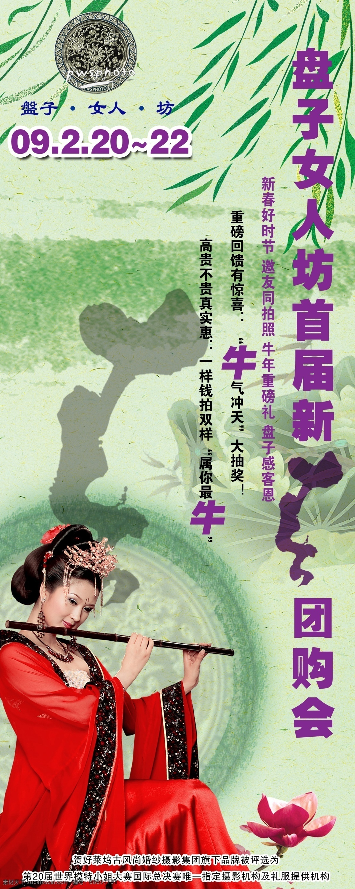 春 笛子 古装美女 广告设计模板 荷花 活动易拉宝 柳枝 活动 易拉宝 模板下载 盘子 源文件库