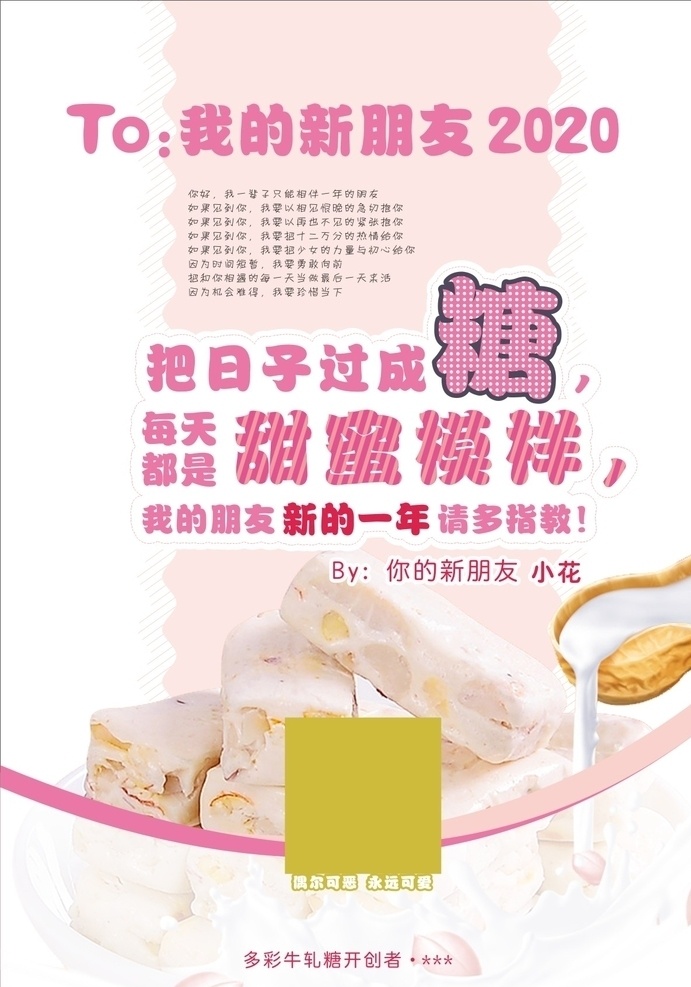 牛轧糖单页 糖果单页 甜美单页 温馨单页 可爱单页 甜蜜单页 牛轧糖 dm 单 页 糖果dm单页 甜美dm单页 温馨dm单页 可爱dm单页 甜蜜dm单页 糖块 牛轧宣传单 糖果宣传单 糖果微信用图 朋友圈图