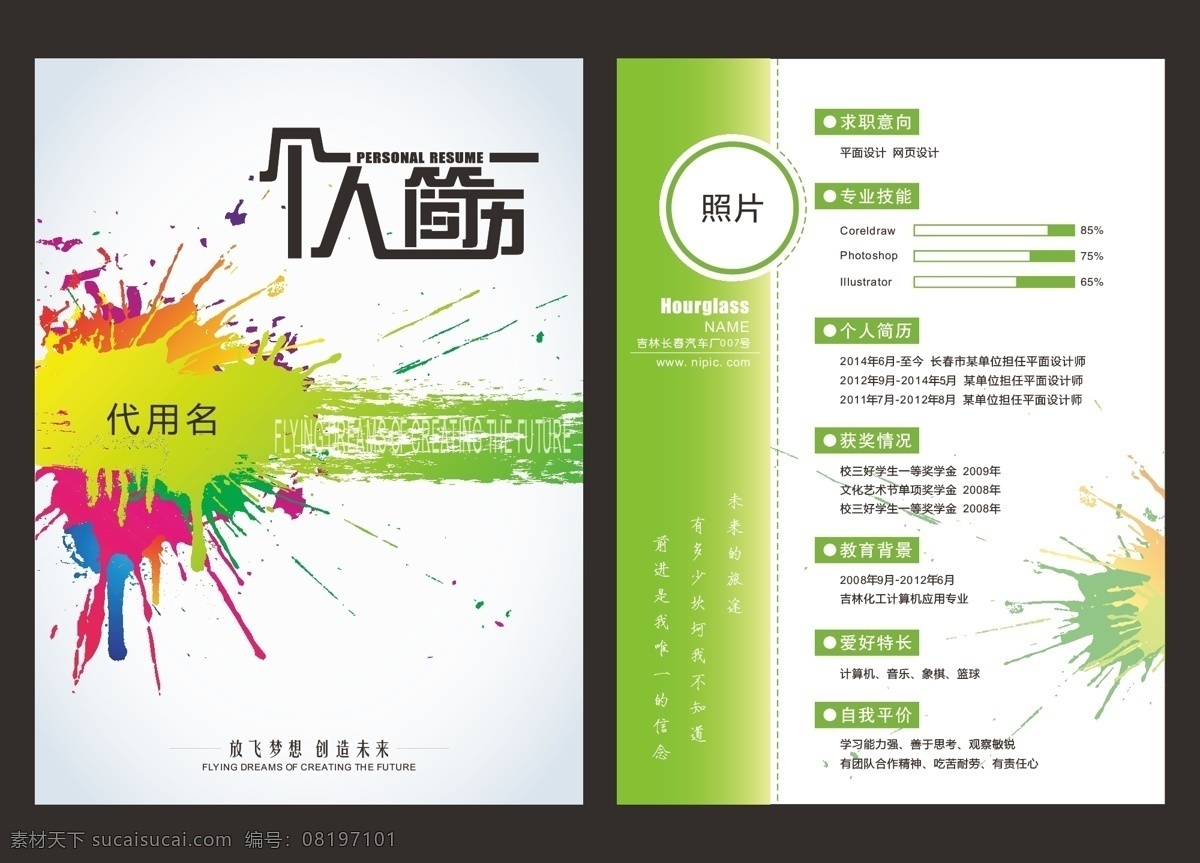 个人简历 简历 简历模版 绿色简历 彩色简历 个性简历 创意简历 求职简历 毕业简历 精美简历 大学生简历 简历设计 个人简历模板 个人简历表格 个人简历范文 个人简历封面