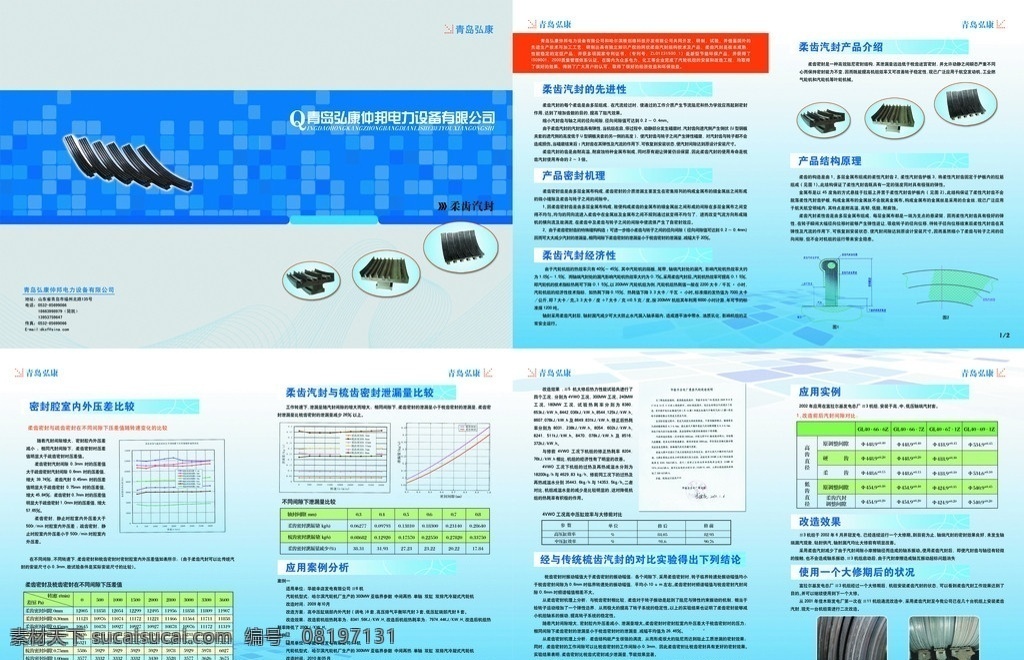 电力设备画册 画册设计 电力 机械 画册 封面 广告设计模板 源文件