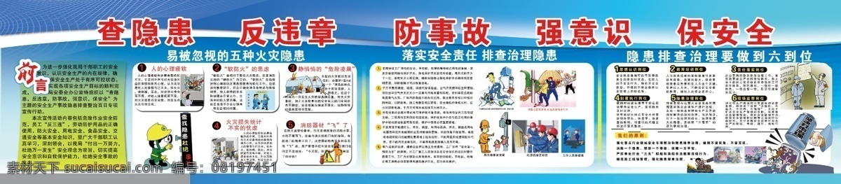 隐患排查 安全生产 安全隐患排查 安全生产展板 隐患排产展板 文化艺术
