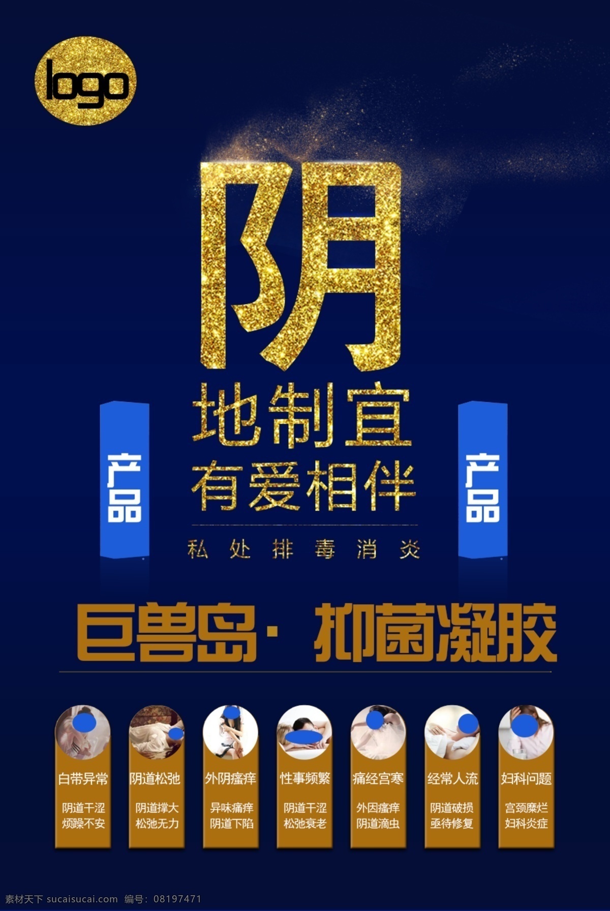 凝胶 抑菌凝胶 私护凝胶 凝胶宣传图 凝胶海报 女性产品 女性私护 妇科 妇科凝胶 海报