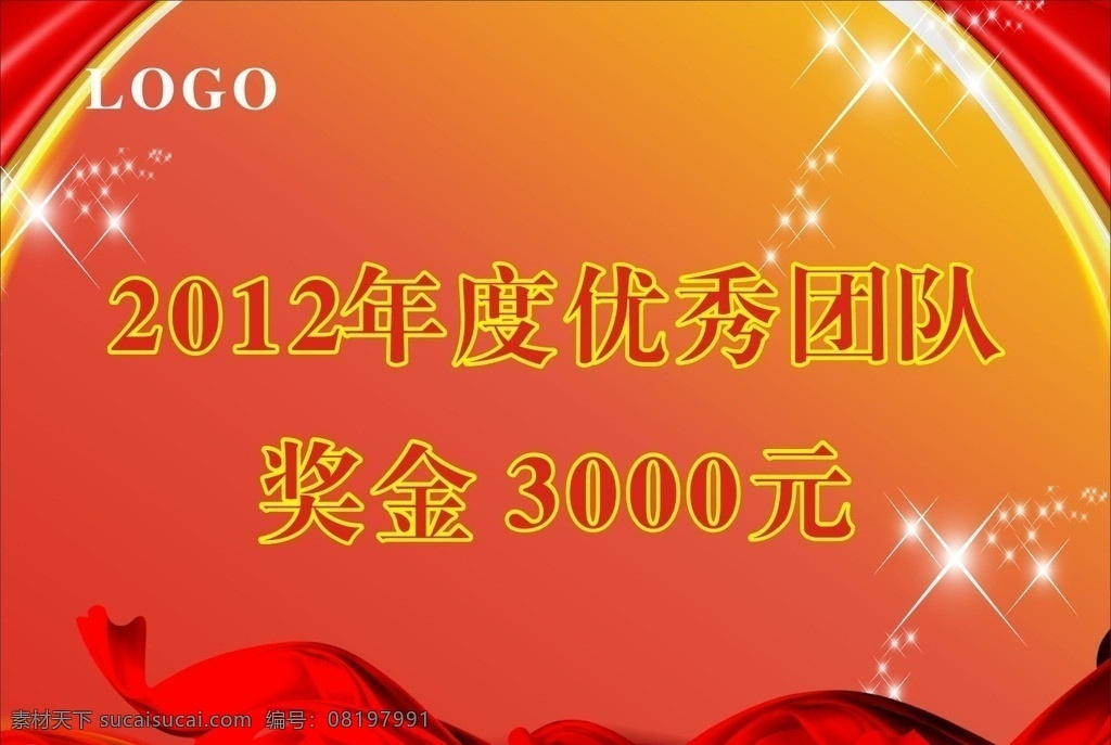 奖金牌 红色彩带 星星 喜庆背景 造型 logo 其他设计 矢量