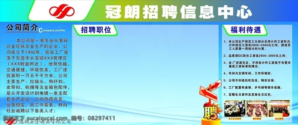 招聘 公司招聘 招聘启示 招聘栏 招聘模板 高薪招聘 招聘职位 招聘信息 企业招聘
