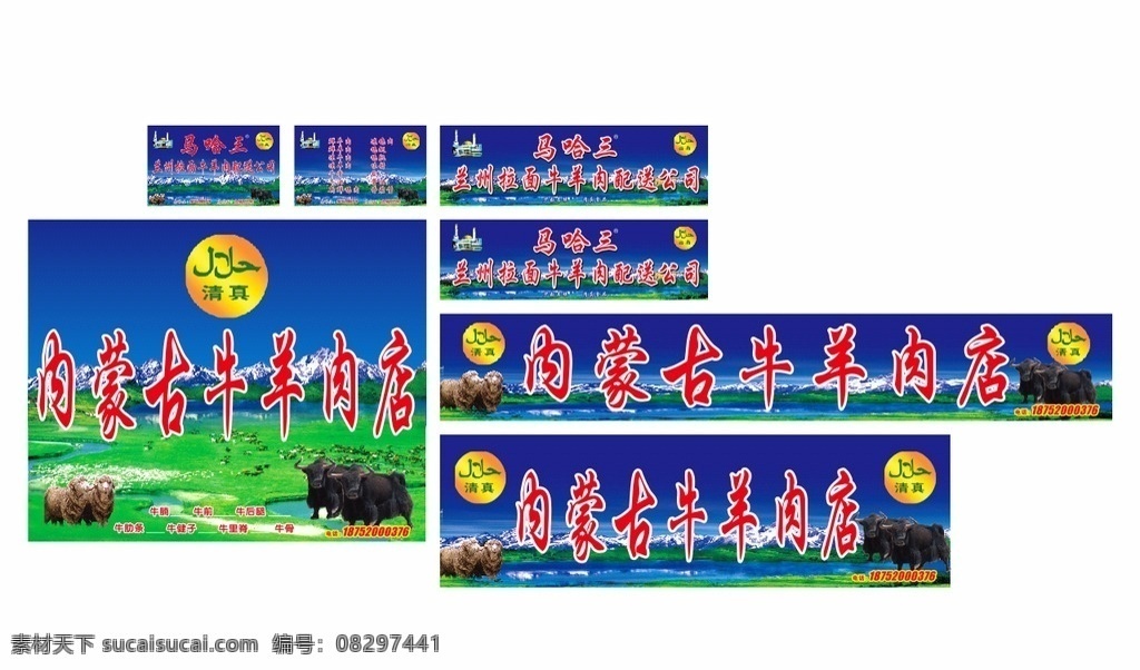 兰州拉面 清真 名片 海报 喷绘 门头 高端 大气 大方 上档次 高档次 档次 奢华 简洁 美观 特色 个性 现代 商务 宣传 广告 时尚