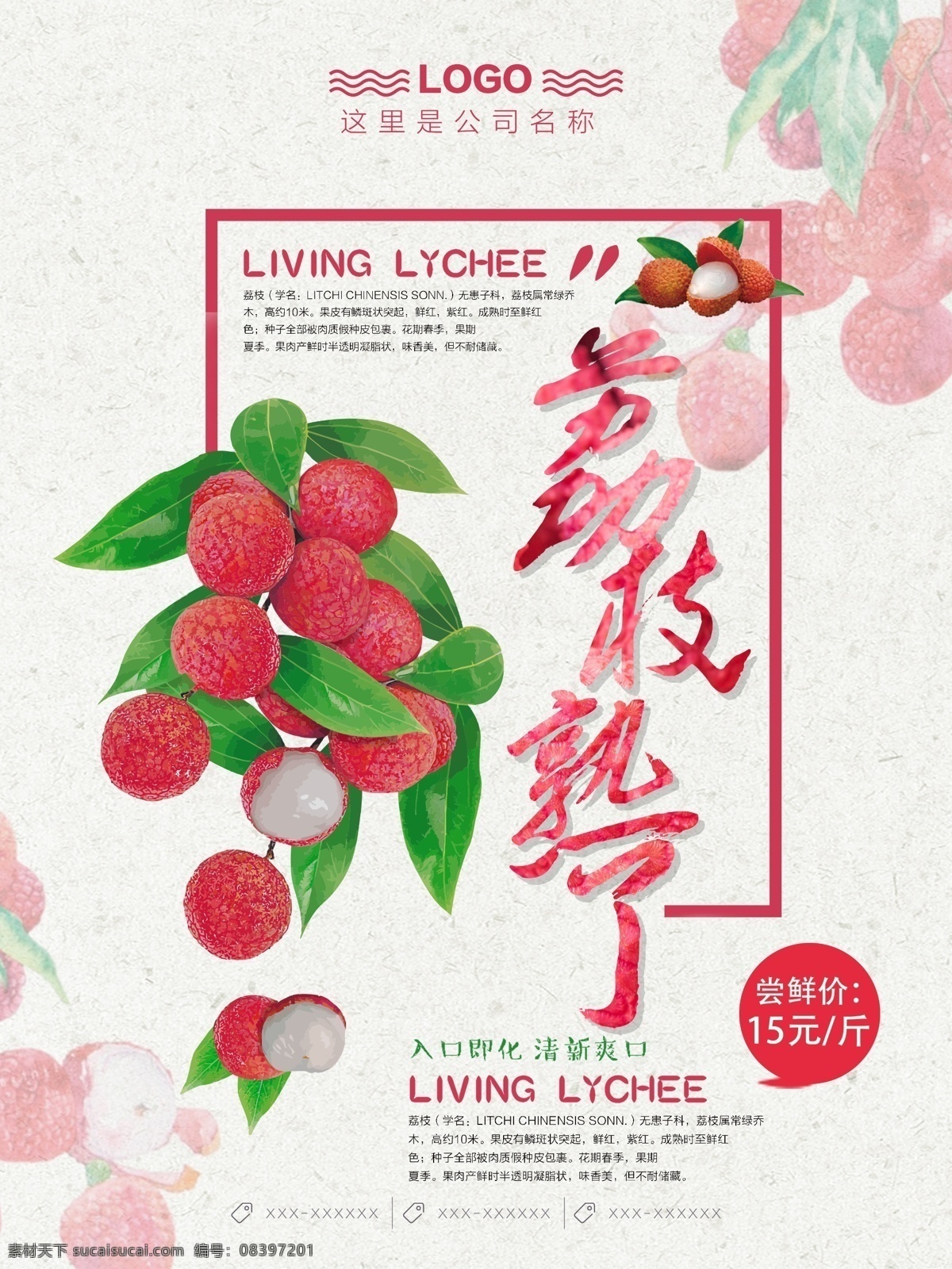 荔枝 熟 上市 尝鲜 促销 海报 荔枝海报 荔枝上市 荔枝特价 荔枝批发 妃子笑 新鲜荔枝 美味荔枝 荔枝季 荔枝熟了 鲜荔枝 超市 水果店 水果市场 活动