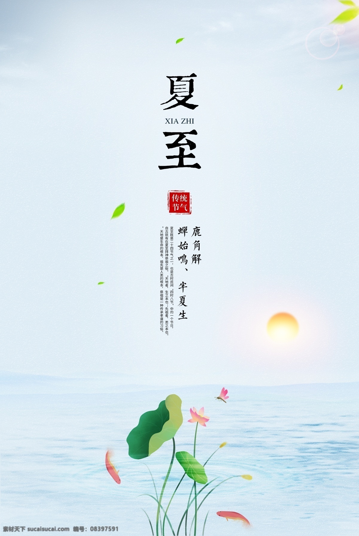 夏至海报 夏至地产广告 夏至微信稿 夏至刷屏图 荷花 荷叶 传统门窗 门槛 木质地板 中国风窗户 绿色 二十四节气 传统节气 夏天 立夏 房地产海报 分层 夏至背景素材 夏至元素 夏至挂画 夏至小清 小暑 大暑 处暑