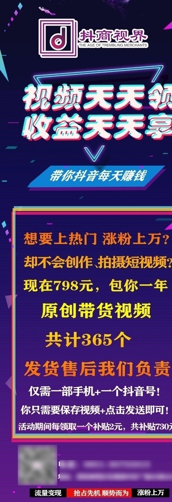抖 商 音 展架 易拉宝 抖商 抖音 广告 分层