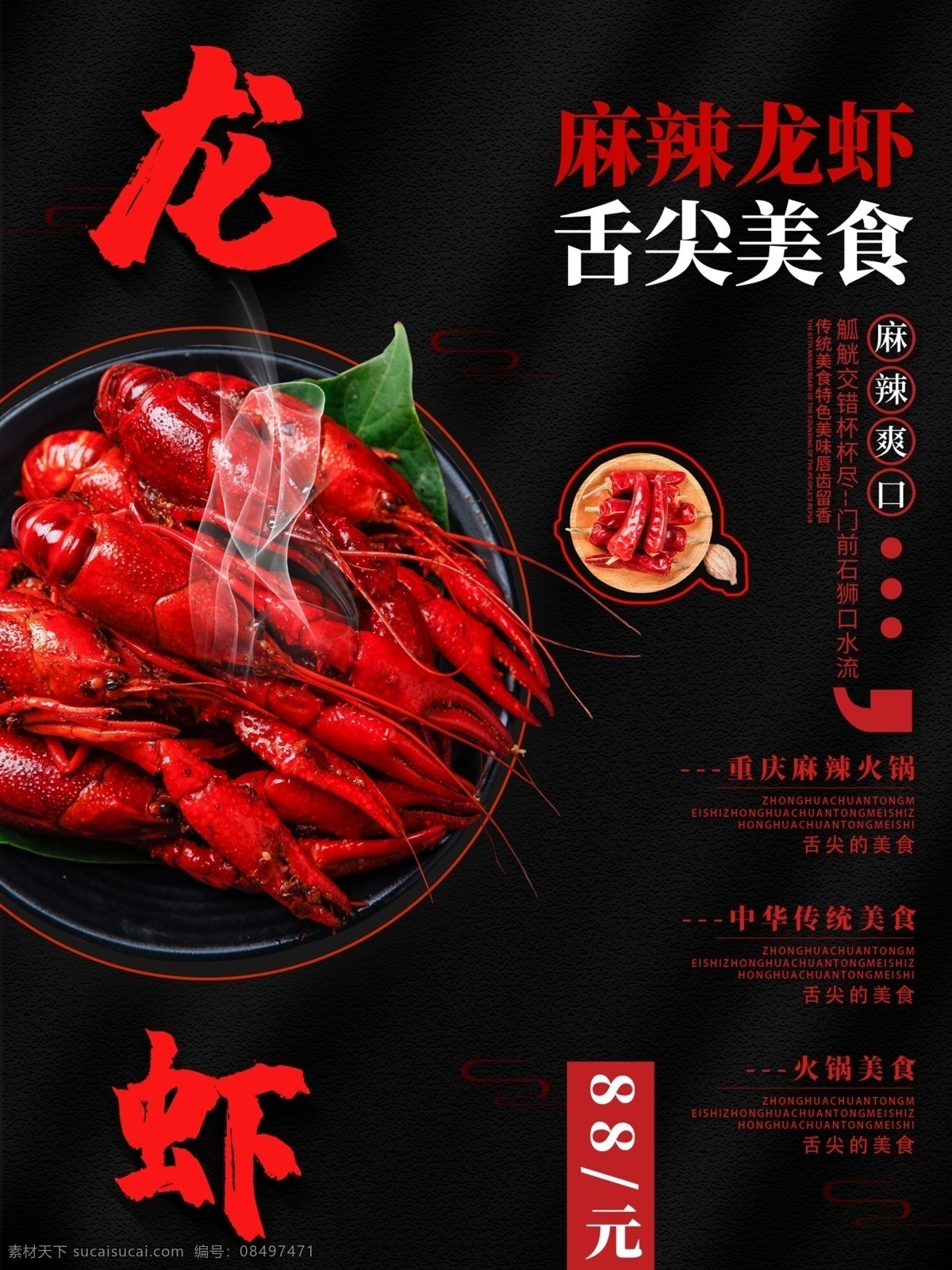 麻辣小龙虾 麻辣龙虾 香辣小龙虾 小龙虾海报 小龙虾促销 小龙虾宣传单 小龙虾广告 小龙虾活动 小龙虾图片 蒜蓉小龙虾 小龙虾菜单 小龙虾模板 小龙虾展板 小龙虾传单 小龙虾名片 小龙虾代金券 小龙虾抵用券 小龙虾美食 龙虾美食节 盱眙小龙虾