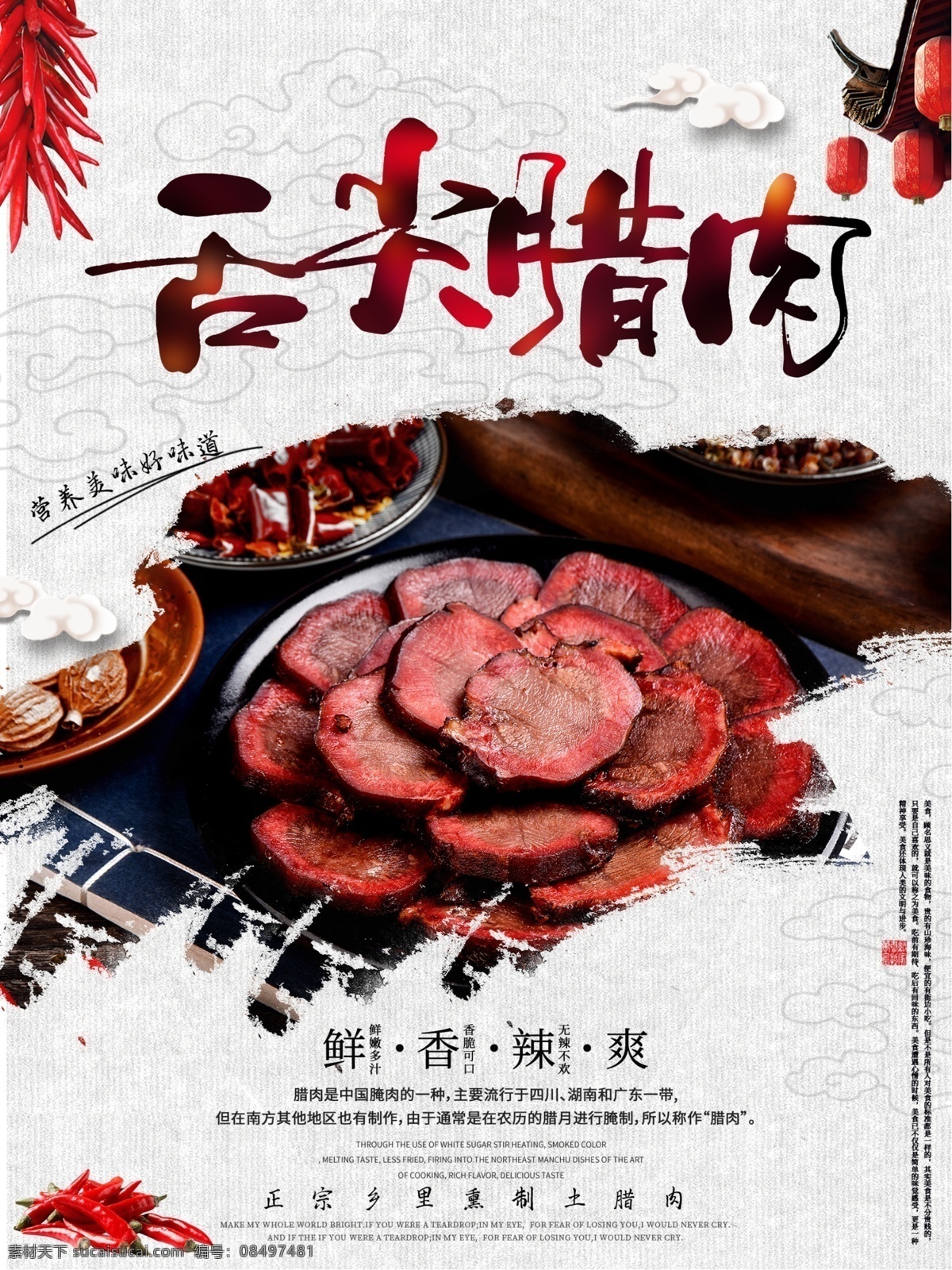 中国 风 腊肉 美食 海报 传统 过年 美食餐饮 年俗 年味 年猪 四川 五花肉 香肠 烟熏
