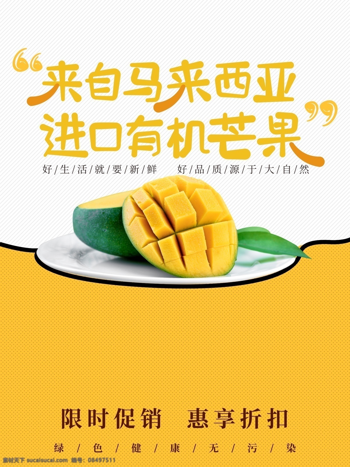 芒果海报 芒果 新鲜芒果 芒果采摘园 海南芒果 百色芒果 芒果季 澳芒 三亚芒果 田东芒果 苹果芒 芒果节 青芒果 进口芒果 芒果干 芒果冰沙 芒果广告 芒果水果 水果芒果 芒果文化 芒果展板 水果店芒果 芒果宣传册 芒果批发 批发芒果 芒果专卖
