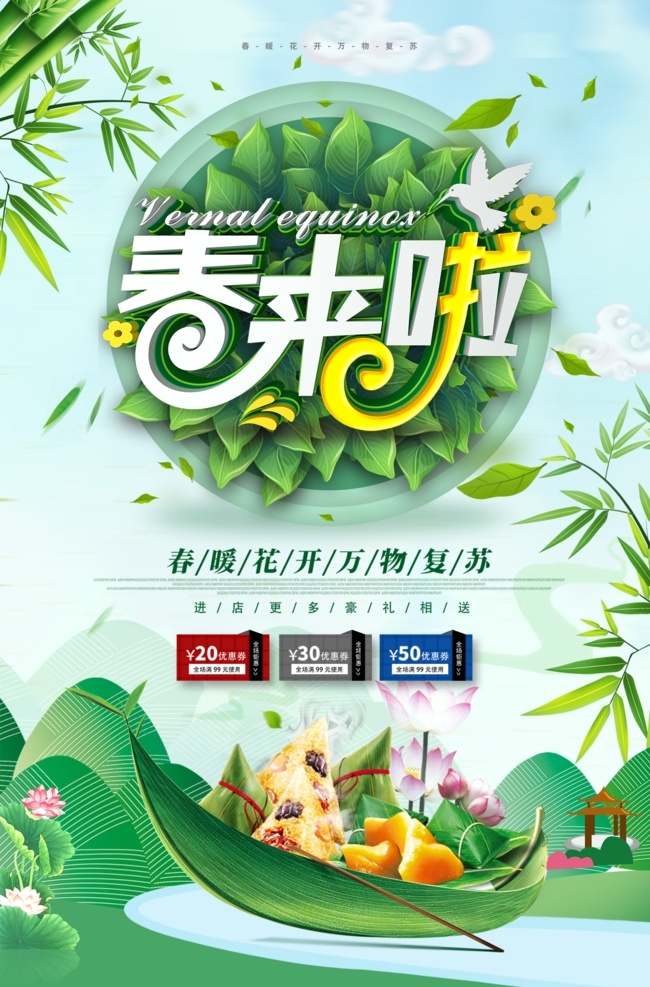 春季 春天海报 春季新品 春季促销 春季促销海报 春季特卖 spring 春季女装促销 春季打折 春天促销海报 春天吊旗 春天展架 新品上市 约会春天 约惠春天 春季活动海报 春季宣传海报 春季购物 春季海报设计 春季新品上市 春季主题 春季背景 春季超市设计 春季展架 分层