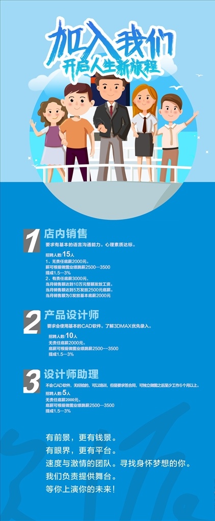 招聘展架 招聘海报 企业聘 加入我们 招聘海报设计 x展架设计 公司招聘 人才招聘