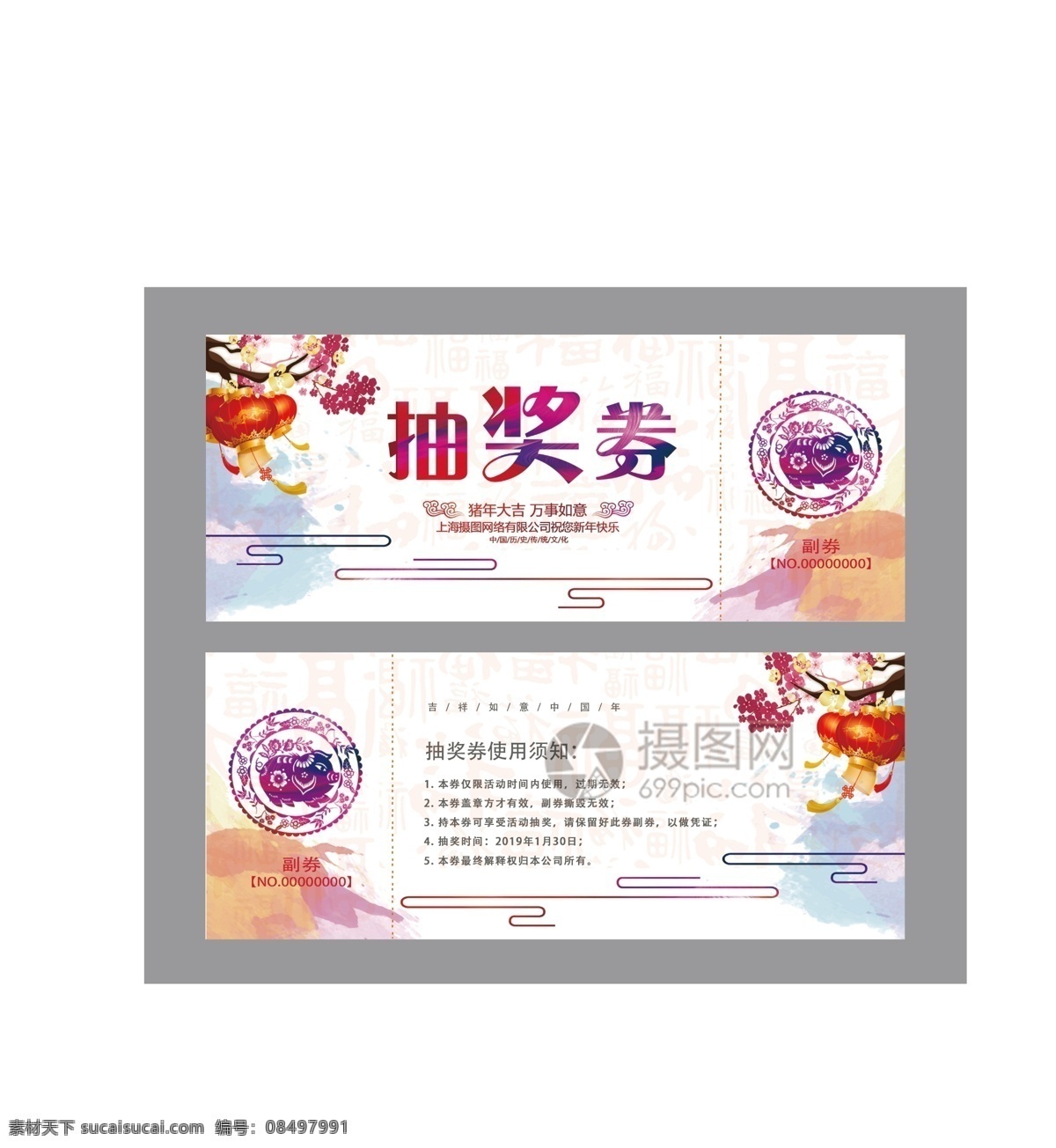 2019 猪年 创意 新春 抽奖 券 新年 新年优惠券 猪年优惠券 优惠券模板