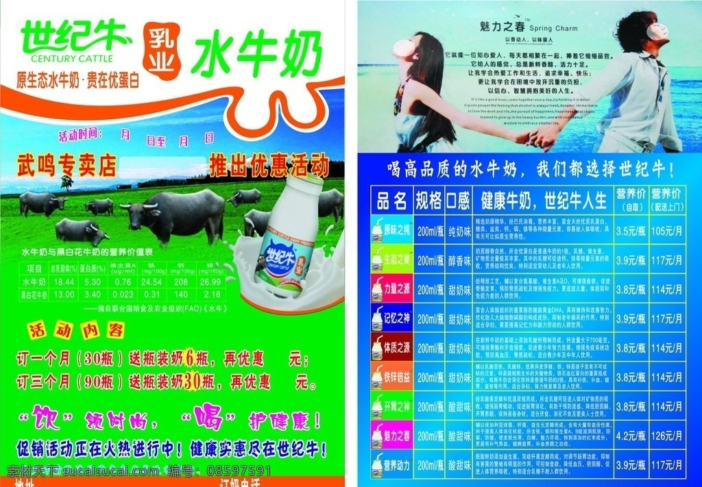 世纪牛乳业 世纪牛 乳业 水牛奶 黑牛 价格表 dm宣传单 矢量