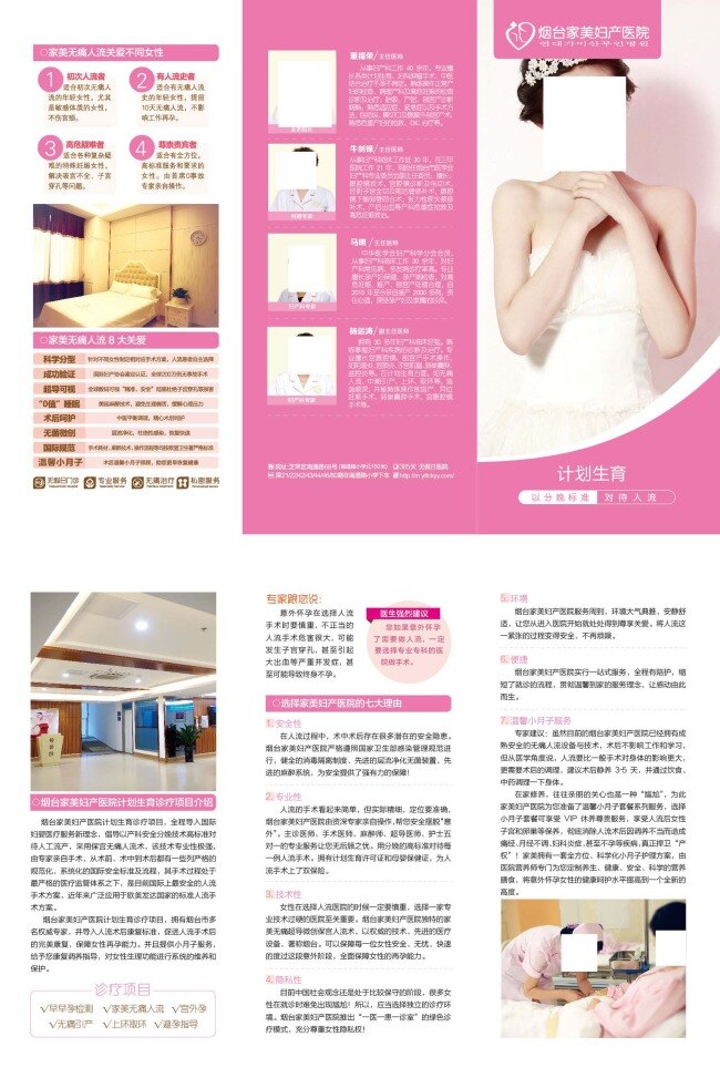 计划生育折页 妇产医院 折页 人工流产 妇科 产科 医疗行业