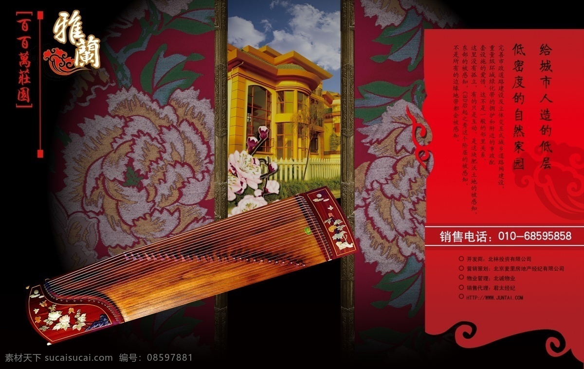 中国元素素材 广告模板 地产海报 房产海报 海报模板 地产报广 广告设计模板 中国风 psd素材 黑色