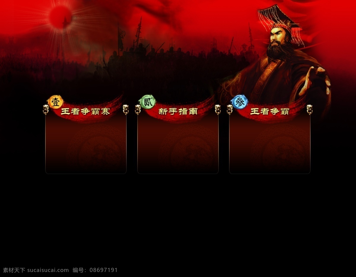 三国游戏 网页模板 三国 游戏网页模板 中国风格 曹操 网页素材