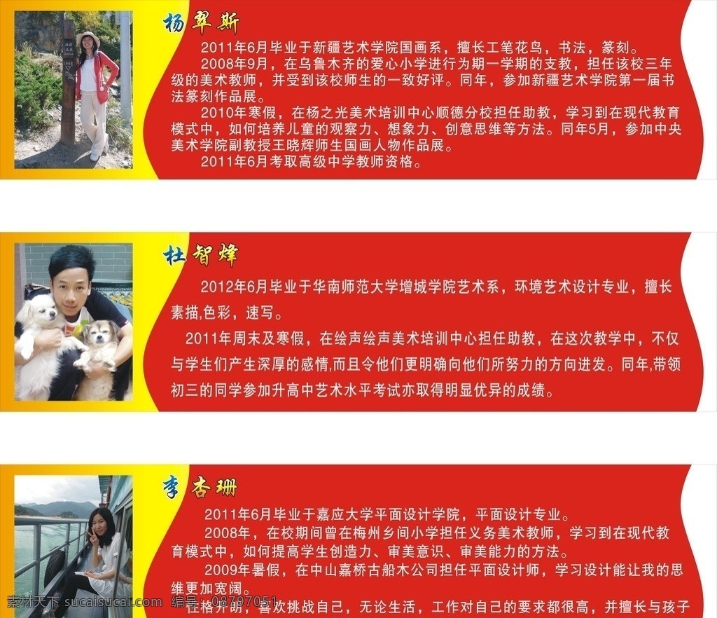 个人简历 艺术宣传画 个人简介 矢量