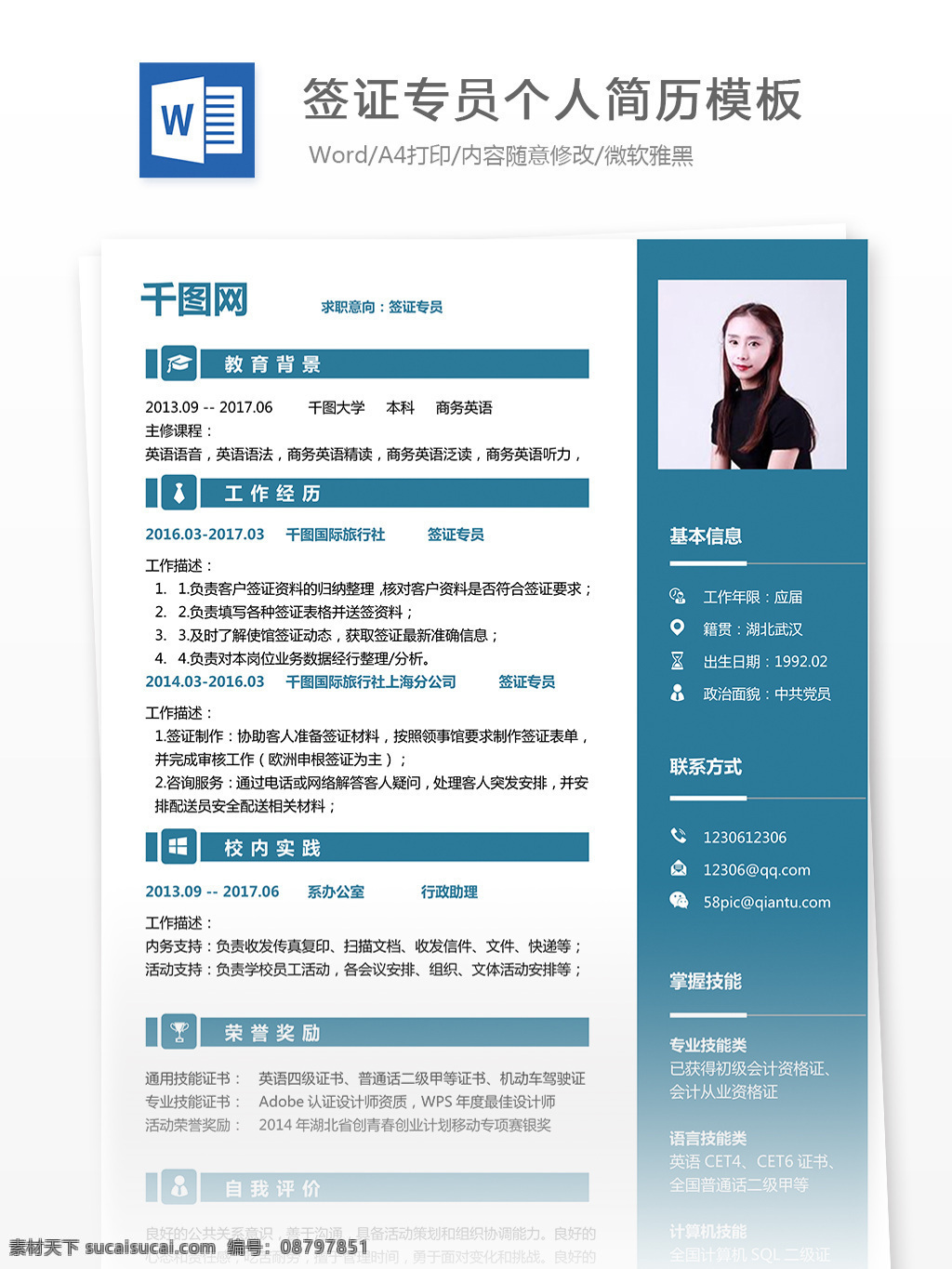 签证 专员 简历 填写 范文 个人简历 小清新 蓝色 绿色 服务行业 旅游度假 简历模板 个人简历模板 应届 毕业生 模板 简洁 白色