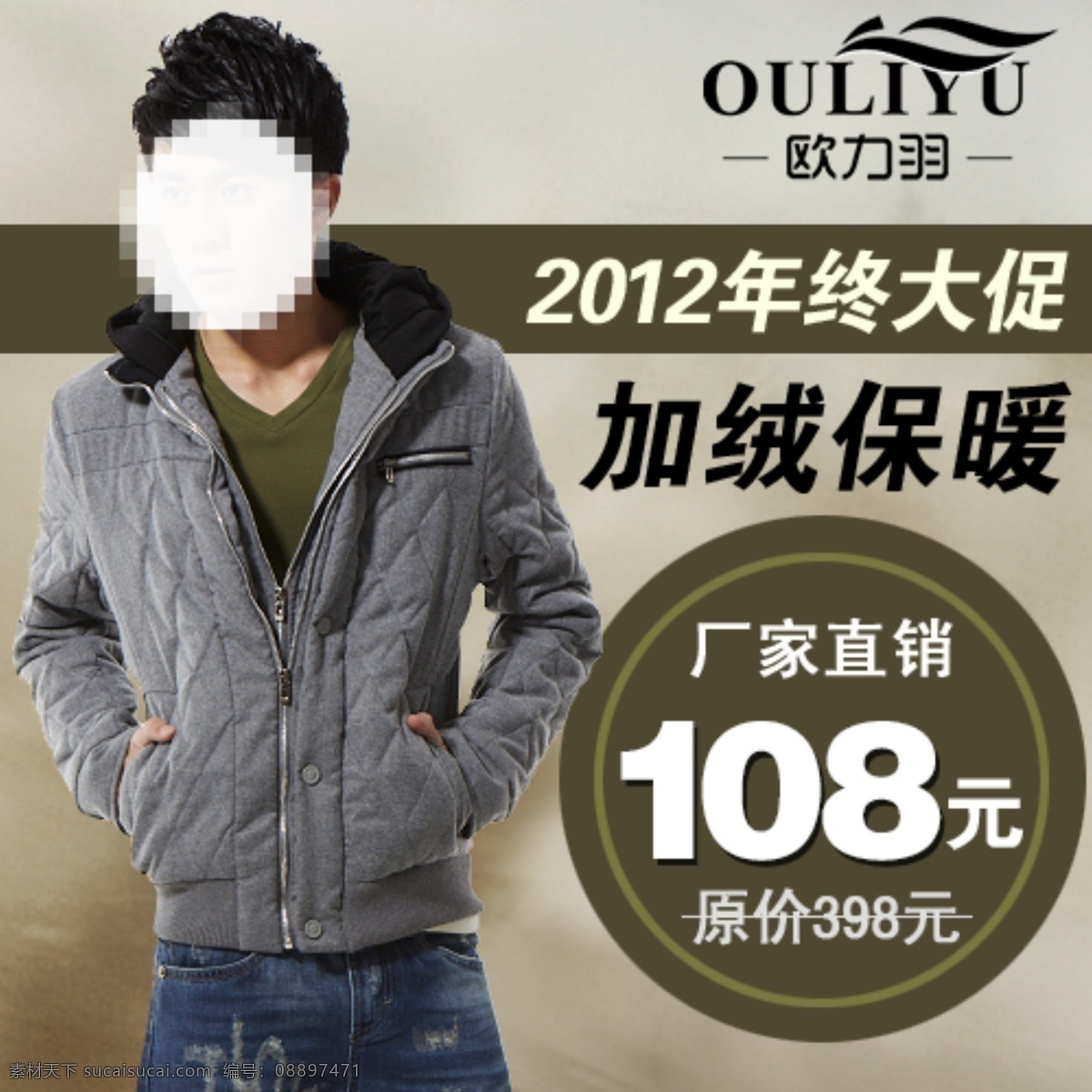 淘宝宝贝主图 直通车图片 淘宝男装 淘宝素材 淘宝主图 c店主图 淘宝界面设计 淘宝装修模板