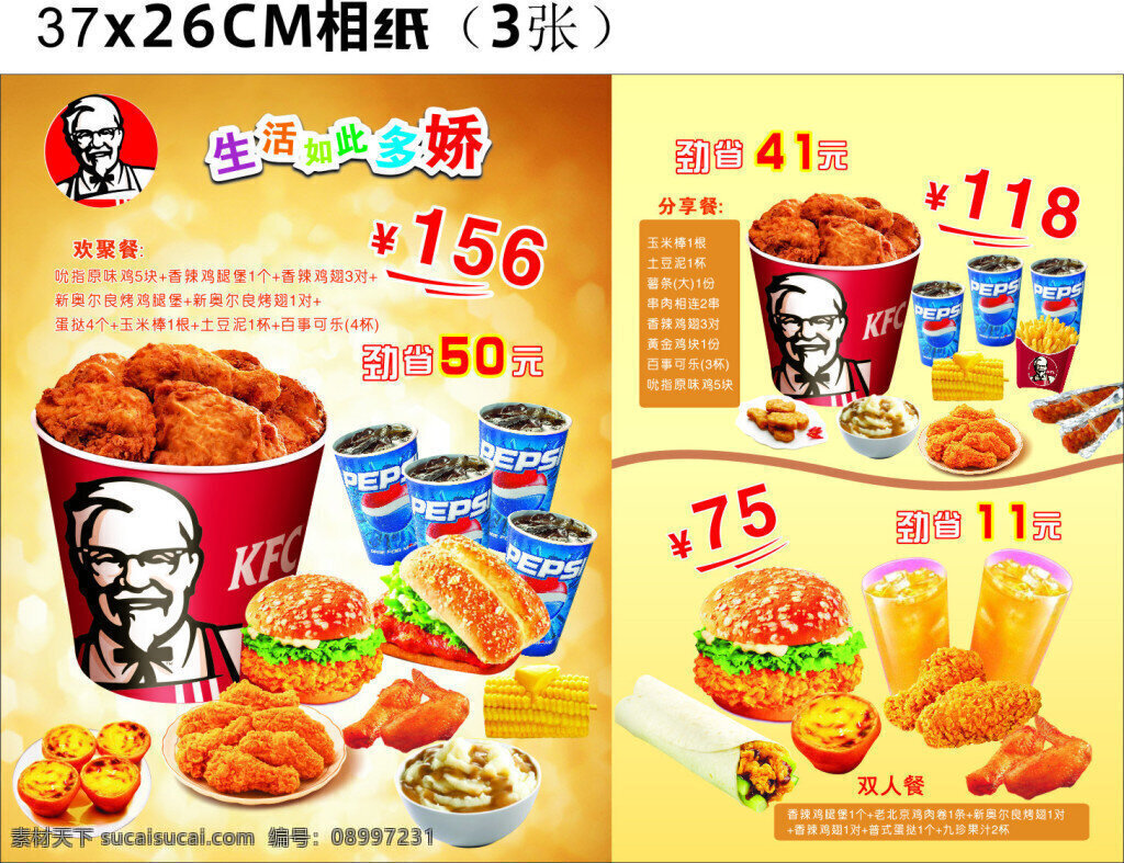 肯德 基点 美食 肯德基点餐牌 汉堡包 全家桶 鸡翅 蛋挞