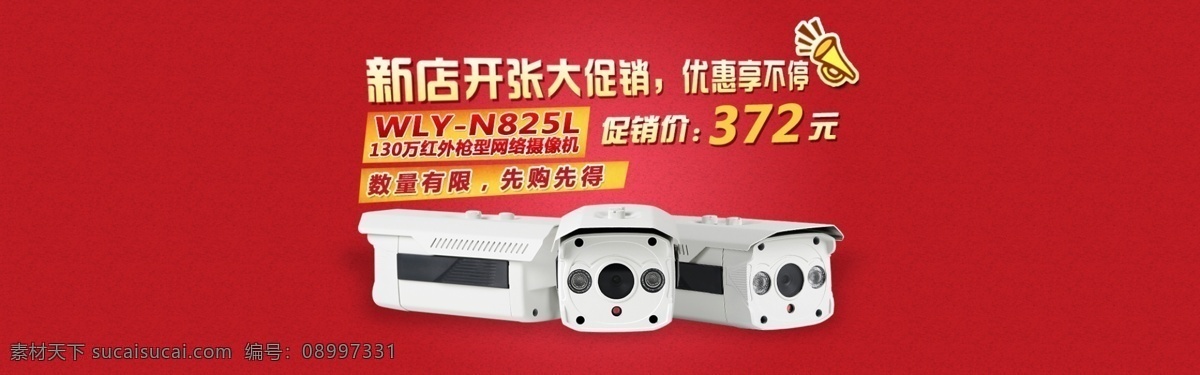 banner 安防 促销 监控 轮播 摄像机 首页大图 天猫新店促销 天猫海报 天猫轮播 天猫全屏轮播 天猫大图 首页 天猫首页 淘宝海报 淘宝广告 淘宝界面设计 网页 淘宝 广告 淘宝素材 淘宝促销海报