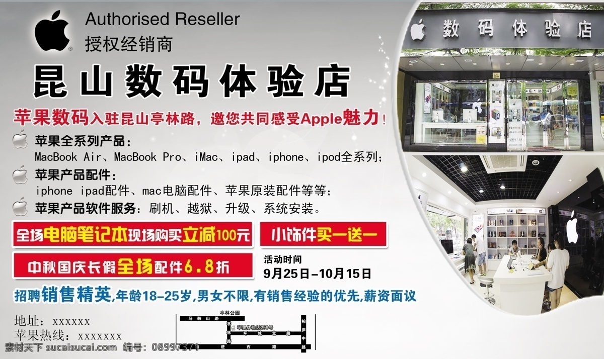 4s ipad iphone 广告设计模板 国庆 魅力 苹果电脑 苹果体验店 数码 体验 昆山 手机 入驻 源文件 其他海报设计