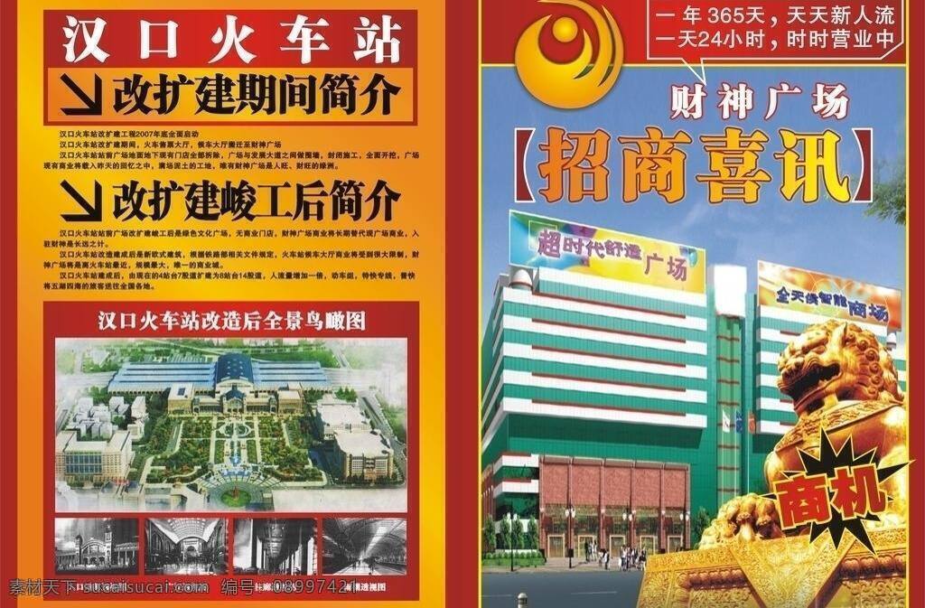 dm宣传单 大楼 大气 金黄色 狮子 效果图 旺 铺 招商 广告 矢量 模板下载 旺铺招商广告 海报 其他海报设计
